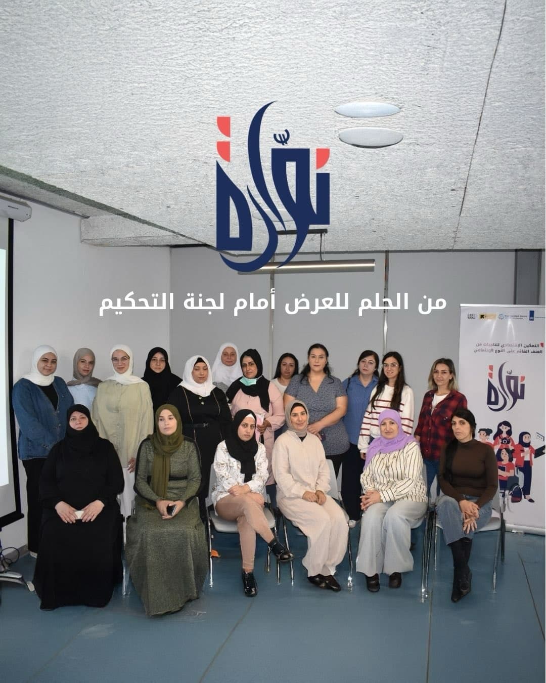 NAWARA Green Ventures Pitch Competition